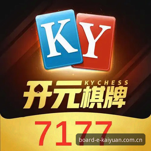 开元棋盘官方使用指南 为什么你需要一份开元棋盘官方使用指南?从下载到充值的完整攻略