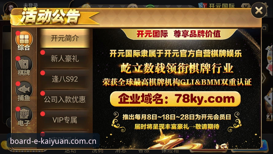 深度揭秘：开元棋盘官方推荐为何能成为棋牌行业的安全标杆？